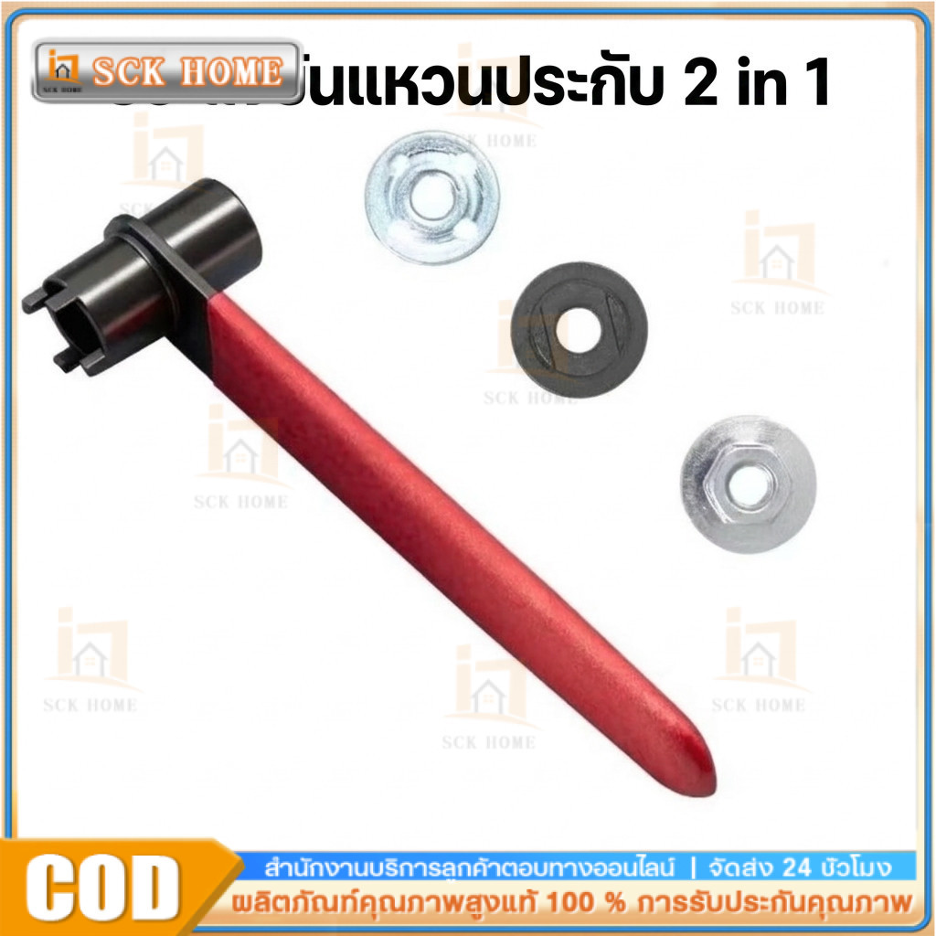 ประแจขันแหวนประกับ 2in1 ประแจถอดใบเครื่องเจียร แบบเขี้ยวล็อค และบล็อกหกเหลี่ยม เบอร์ 17 ในด้ามเดียว สำหรับหินเจียร 4นิ้ว