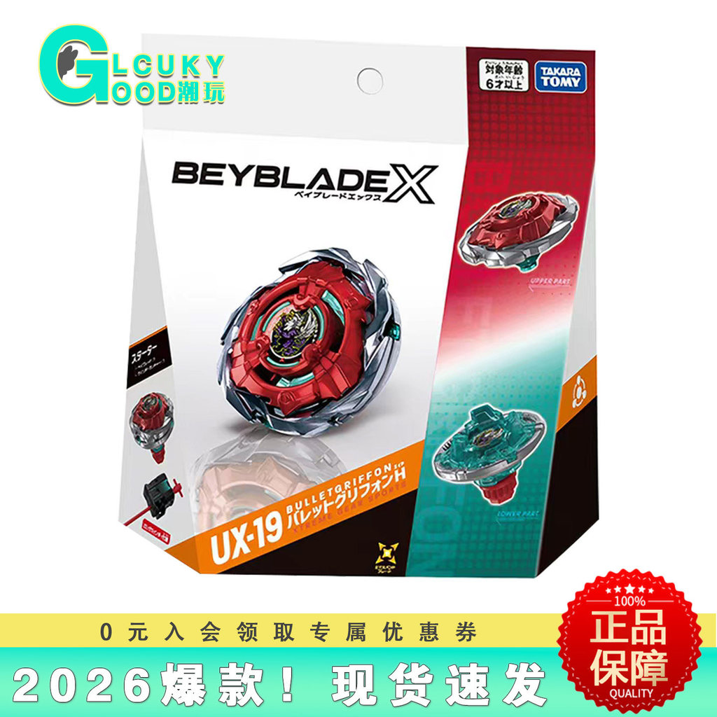 [BEYBLADE] TAKARA TOMY TAKARA TOMY BEYBLADE BEYBLADE X-Spinning BEYBLADE ux-19 เวอร์ชั่นฮ่องกงสามารถ