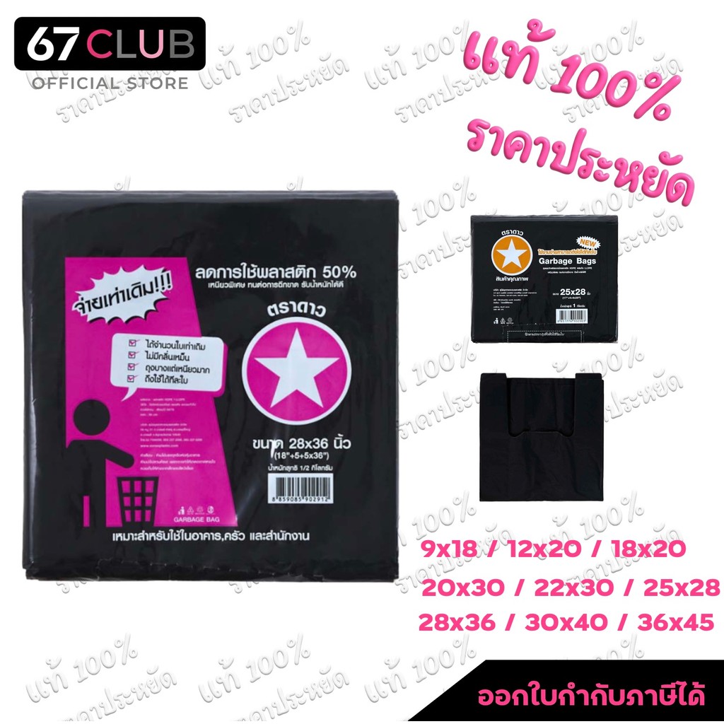 💥ขายส่ง มีสต็อค ส่งไว💥 ตราดาว เยอะ 1kg ถุงดำ ถุงขยะ เยอะ คุณภาพดี ถุง9x18 ถุง12x20 ถุง18x20 ถุง20x30