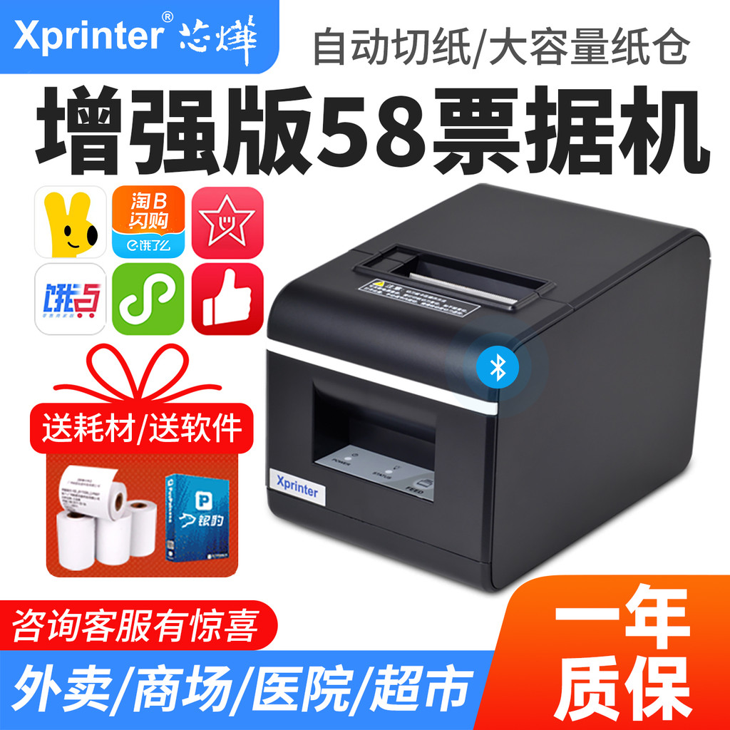 Xinye XP-Q90EC/58IIH ความร้อน 58 เครื่องตั๋วบลูทูธ American Group Takeaway Catering Bill Order Order