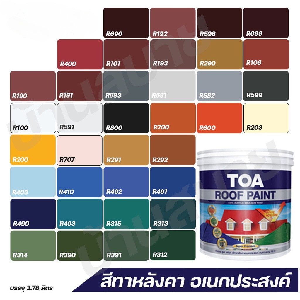 TOA Roof Paint ขนาด 3.785 ลิตร สีทาหลังคา อเนกประสงค์ รูฟเพ้นท์ ทาสนาม สีทาพื้น สีทาอิฐ สีทากระถางต้นไม้
