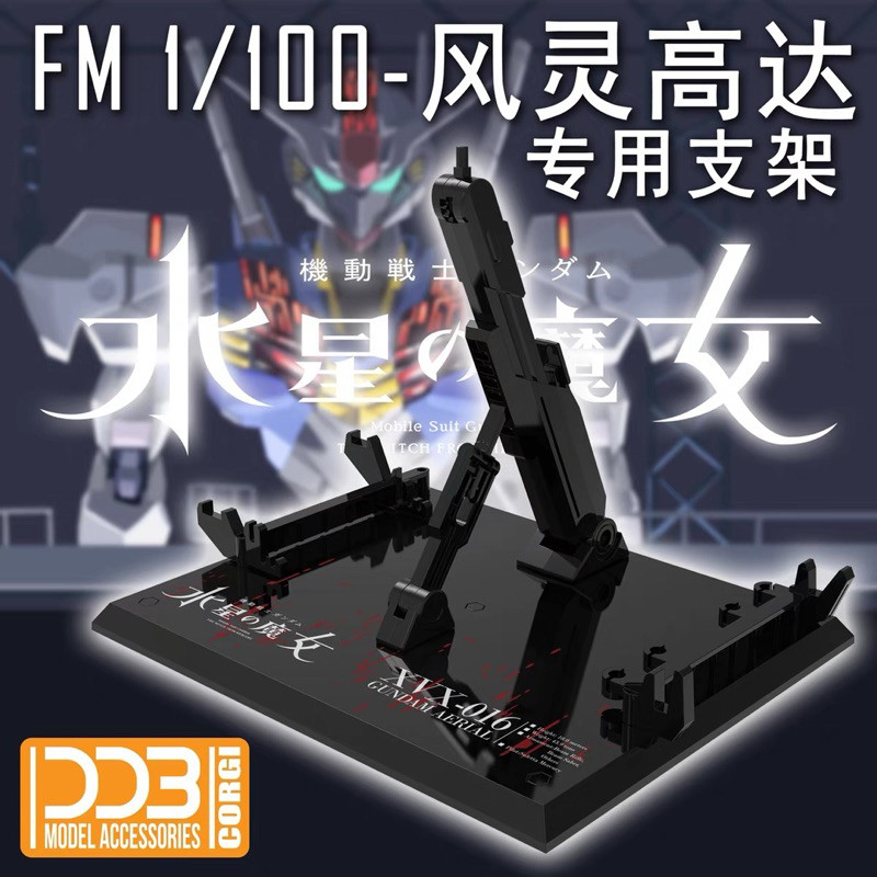 ✅ ฐานตั้ง ACTION BASE FM1/100 AERIAL GUNDAM