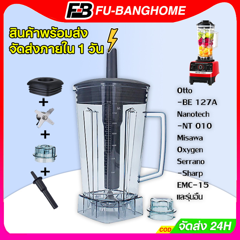 OTTO BE-127A NANOTECH ถเครื่องปั่น โถปั่น และรุ่นอื่นๆ ทุกชนิด ขนาด 2 ลิตร ใบมีด 6 แฉก หัวเหลี่ยม SILVER CREST blender