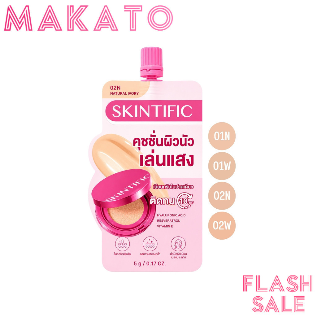 [ Flash Sale ] SKINTIFIC Cover Glow Perfect Cushion คุชชั่น โกลว์ เนื้อบางเบา ติดทน 1 ซอง ขนาด 5g