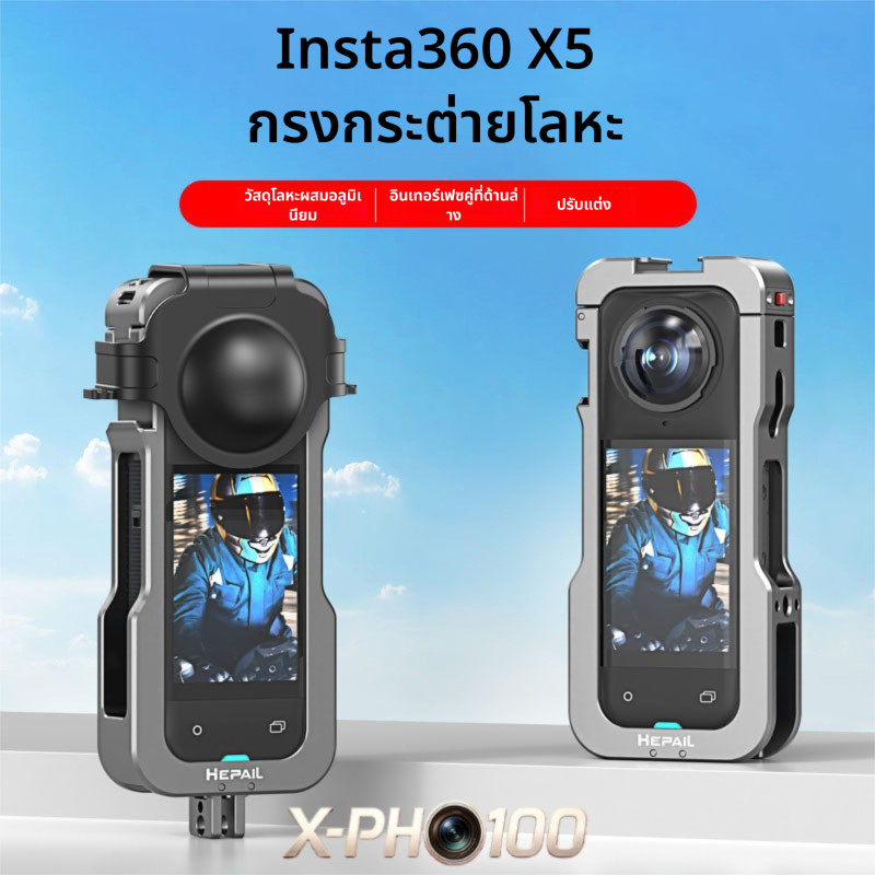 กรอบป้องกันโลหะ Insta360 X5 กรงกล้องขยาย กรอบป้องกัน เคส X5 อุปกรณ์เสริมกล้องพาโนรามา