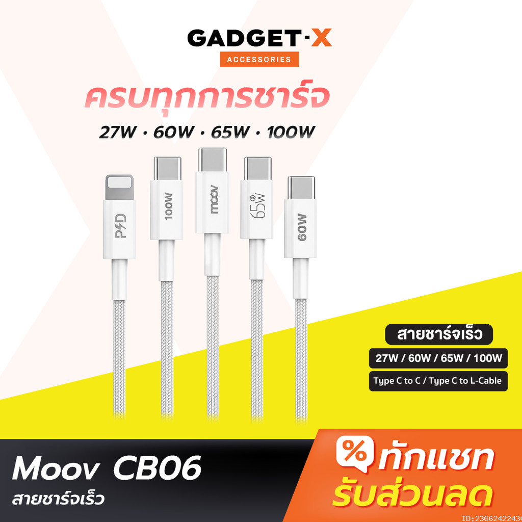 [ส่งไว] Moov CB06 สายชาร์จเร็ว Type C to Type C / L-Cable 100W 65W 60W 27W PD Fast Charge เหมาะสำหรับ iPhone Samsung