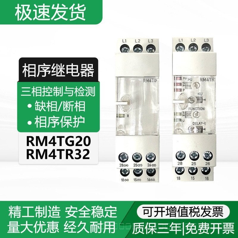 แบรนด์ใหม่ RM4TG20 ป้องกันการโอเวอร์โหลด RM4TR32 รีเลย์กีฬา