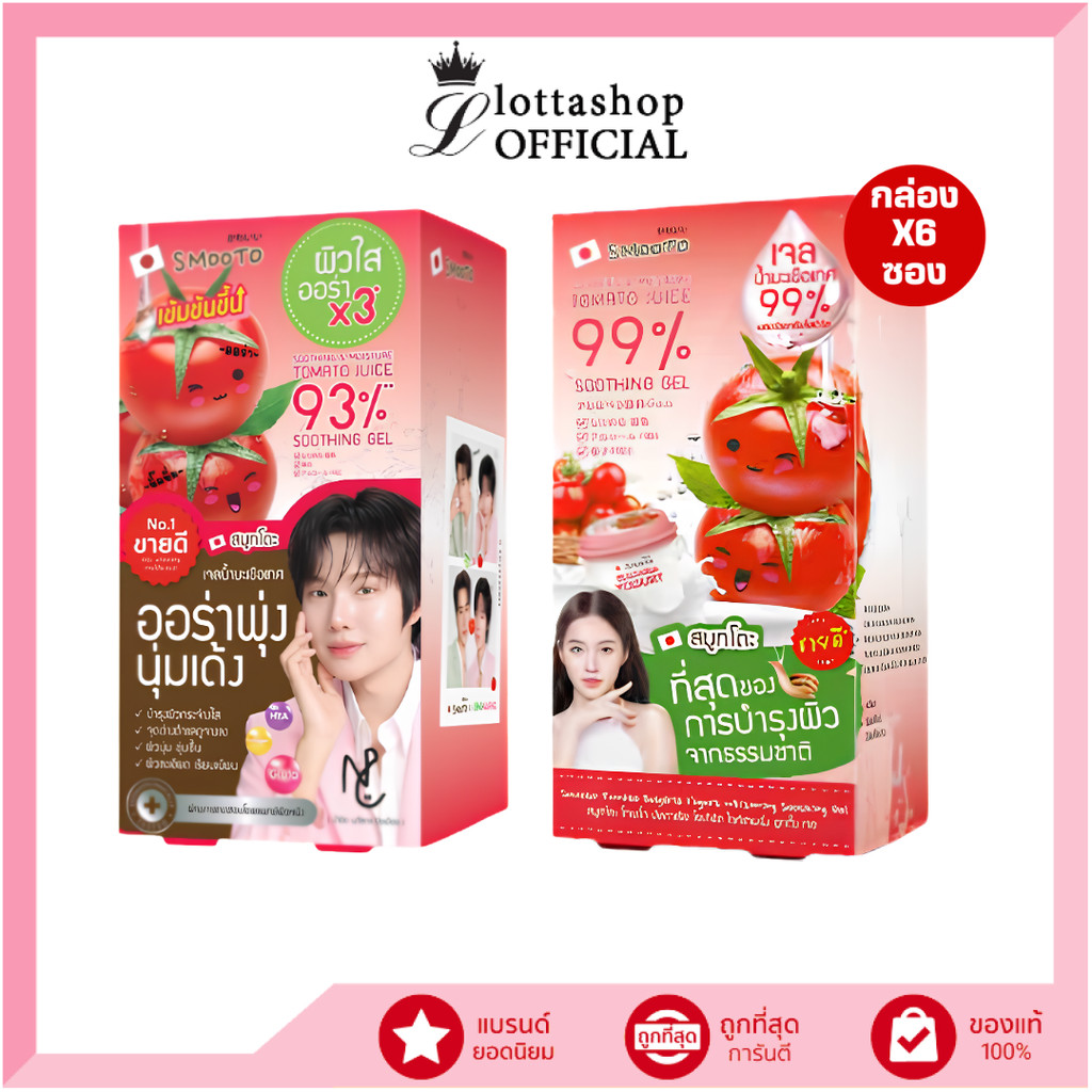 ดีลสุดคุ้ม (ยกกล่องX6ซอง) เจลบำรุงใบหน้า Smooto Tomato Yogurt 93% 50g./tomato Bulgaria Whitening 99% 40g.