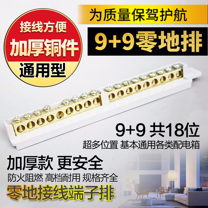 สารหน่วงไฟ Zero Ground Row Terminal 9+9 กล่องกระจายแถวพื้นดิน Zero Row Terminal Zero Wire Ground Wir