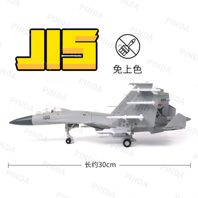 เครื่องบินรบจําลองความแม่นยําสูง ปีกพับ รุ่น J15 เครื่องบินบรรทุกหนัก 1:72 เครื่องบินรบเรือบรรทุกเคร