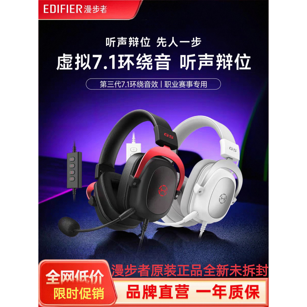 Edifier/Edifier G5 ชุดหูฟังชุดหูฟังแบบมีสายสําหรับเล่นเกมเกมกินไก่ชุดหูฟัง fps g5
