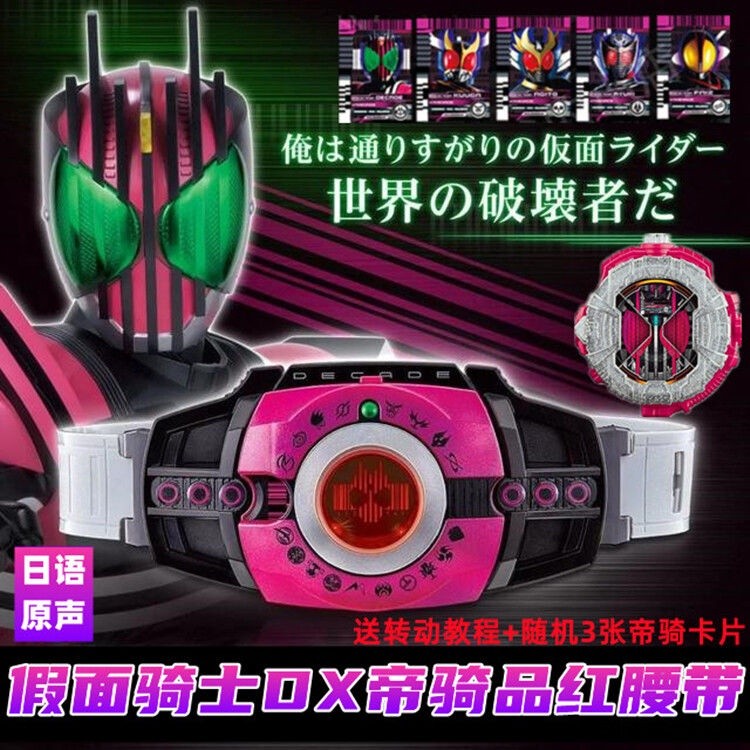 【ks0706.th】 Kamen Rider Belt假面骑士帝骑decadeDX品红变身腰带 驱动器时王帝骑表盘日语音 【0825Tg1i8SFg7】