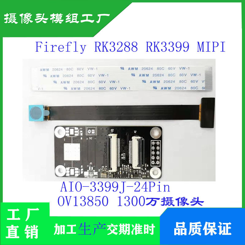 OV13850 โมดูลกล้อง AIO-3399J-24P หิ่งห้อย 13 ล้านพิกเซล RK3288/3399
