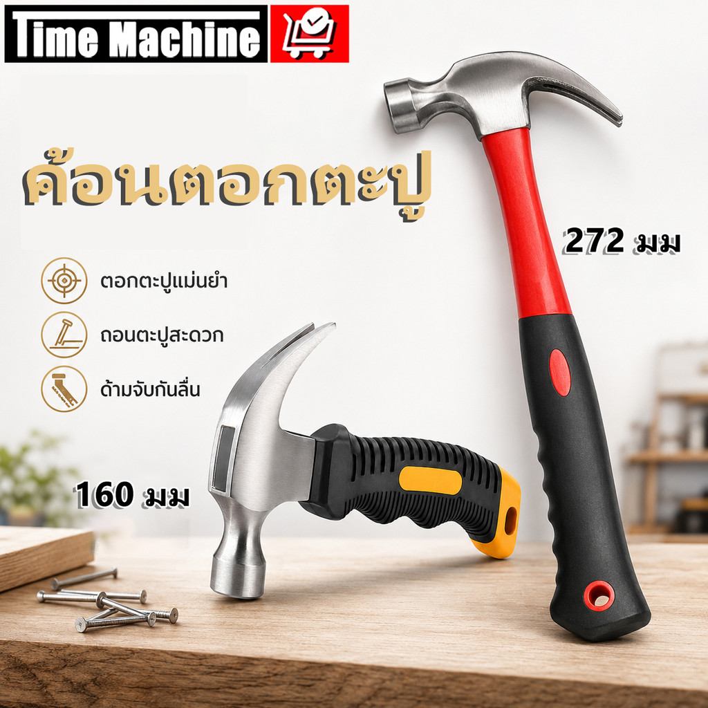 ค้อน ค้อนหงอน ค้อนตอกตะปู ด้ามไฟเบอร์กลาส หัวเหล็ก 27mm กันลื่น แข็งแรง ทนทาน จับถนัดมือ สำหรับงานบ้าน งานช่าง
