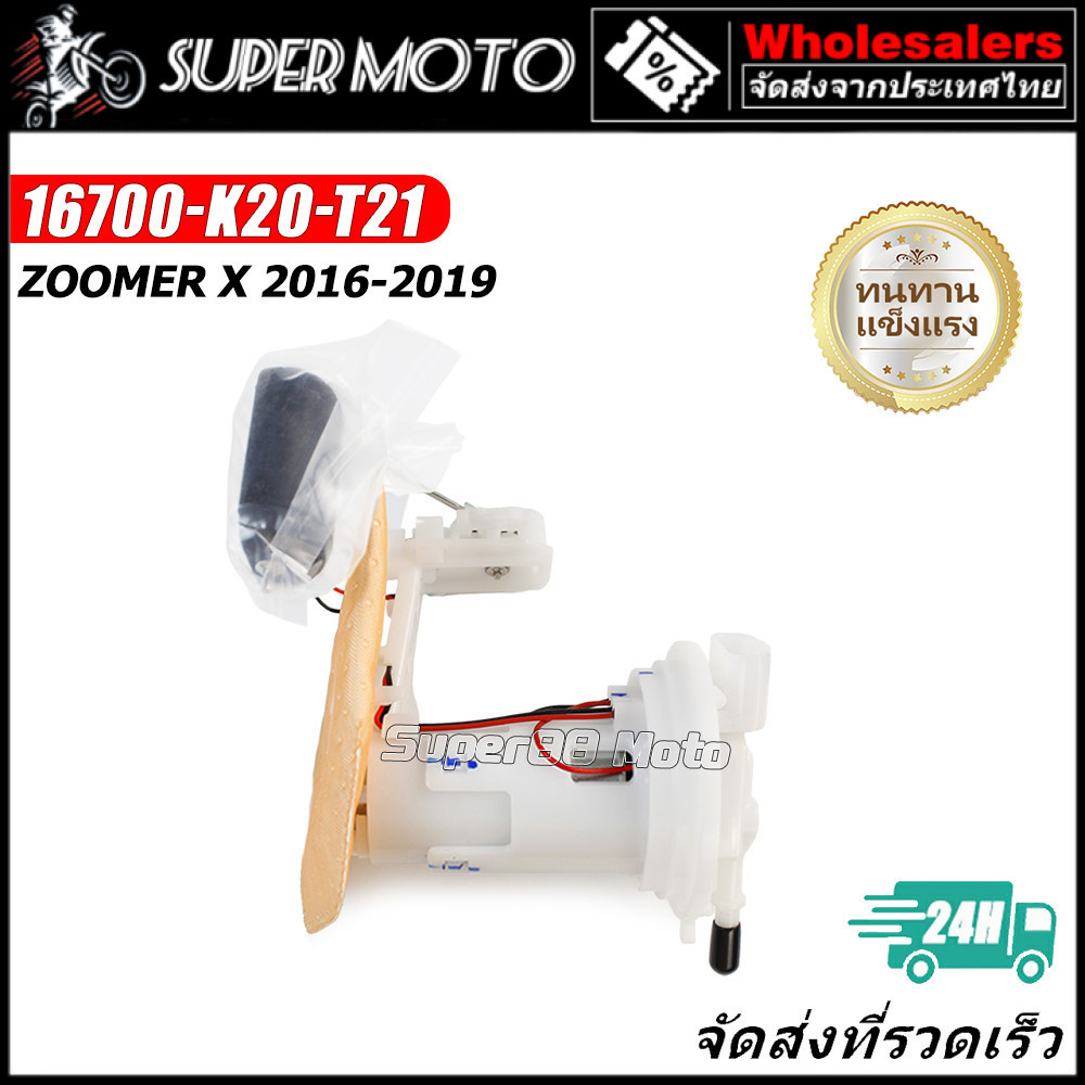 ปั๊มติ๊ก ปั๊มน้ำมันเชื้อเพลิง รุ่น ZOOMER X ปี 2016-2019 16700-K20-T21