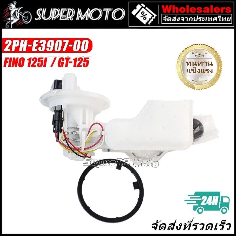ปั๊มติ๊ก ปั้มน้ำมันเชื้อเพลิง FINO 125i  GT125 ปั้มติ๊ก ปั้มติ๊กฟีโน่125i 2PH-E3907-00 อะไหล่มอเตอร์