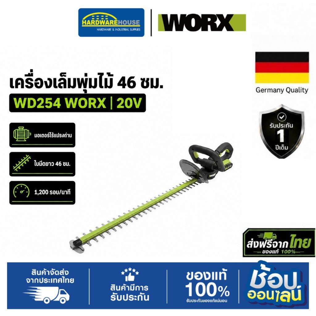 WORX เครื่องเล็มพุ่มไม้ไร้สาย WD254