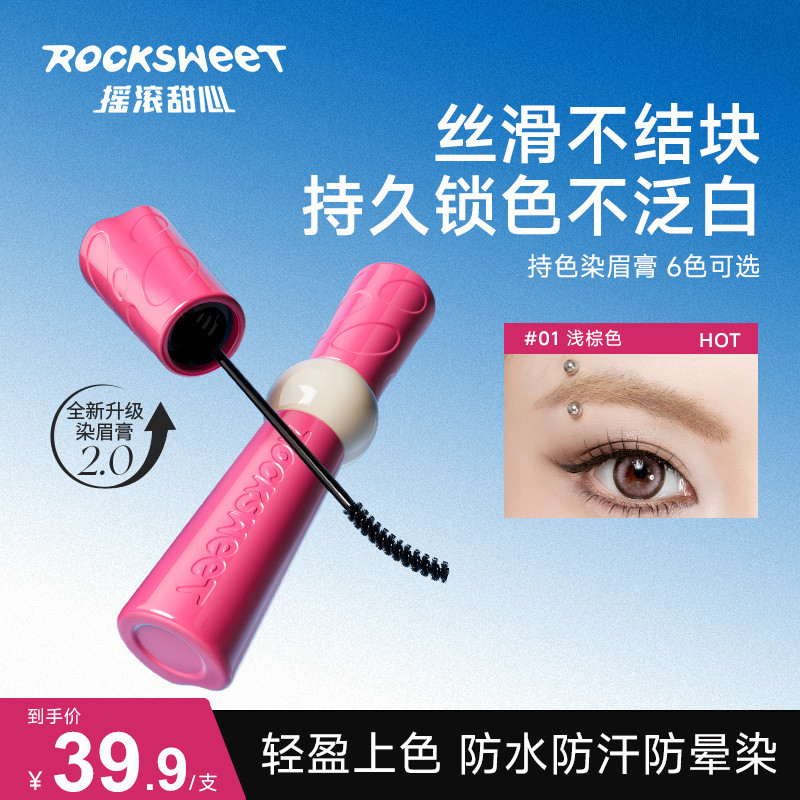 R ROCK SWEET ROCK Sweetheart Senling Night Word Hold Color Dye Eyebrow Cream (หลอดสีชมพู)