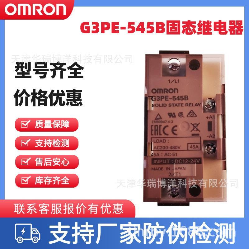 Omron G3PE-225B G3PE-525B G3PE-545B Solid State Relay DC12-24V เฟสเดียว 25A