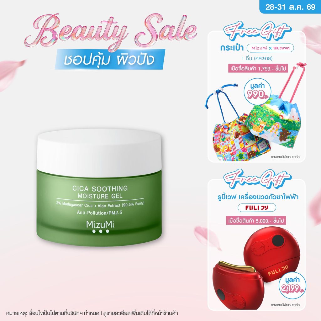 MizuMi Cica Soothing Moisture Gel (45ml) มอยส์เจอร์ไรเซอร์สำหรับผิวมัน เป็นสิวง่าย ซึมไว