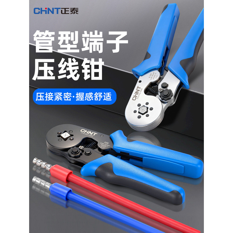 正泰管型接线端子压线钳VE针型HSC8压接钳夹线钳电工专用压线钳