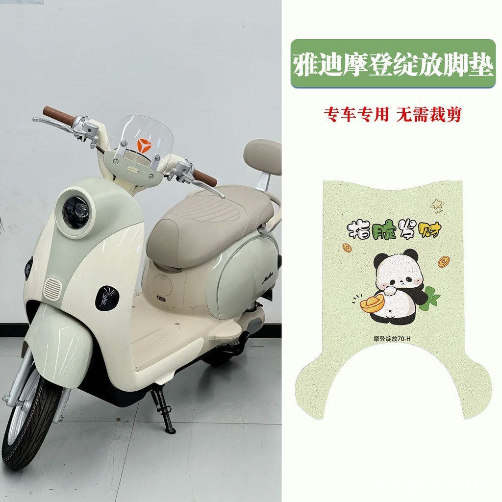 เหมาะสําหรับ Yadi Modern Bloom Foot Mat Battery Car Foot Mat607080M35h อุปกรณ์ตกแต่งเท้ารถยนต์ไฟฟ้า 