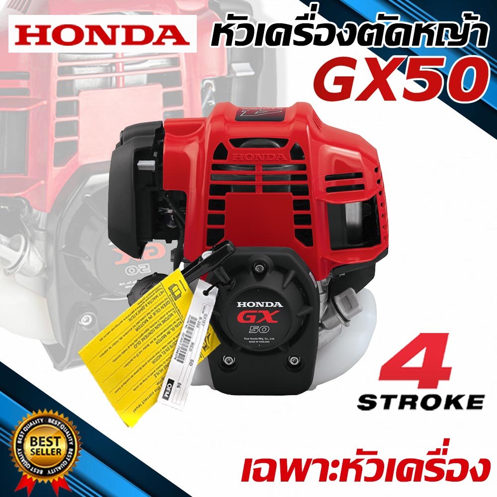 เฉพาะหัวเครื่องยนต์ตัดหญ้า HONDA GX-35//GX-50 ระบบ 4 จังหวะ ของแท้ 100% (เฉพาะหัวเครื่อง ไม่รวมก้าน) พร้อมรับประกัน 1 ปี
