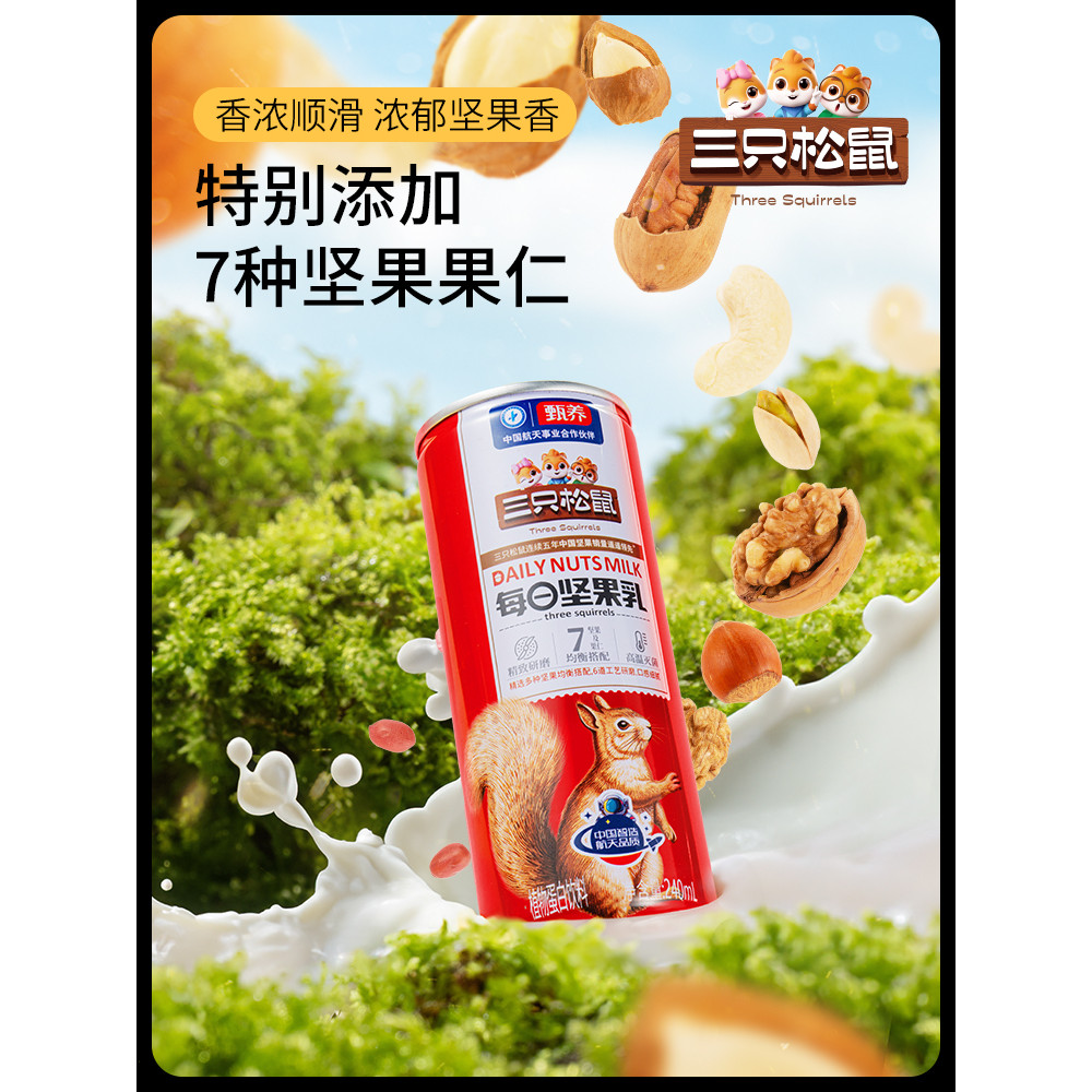 [Three Squirrels _ Daily Nut Milk 300g] Bulk Plant Protein Walnut Milk Almond Breakfast Milk Nuts