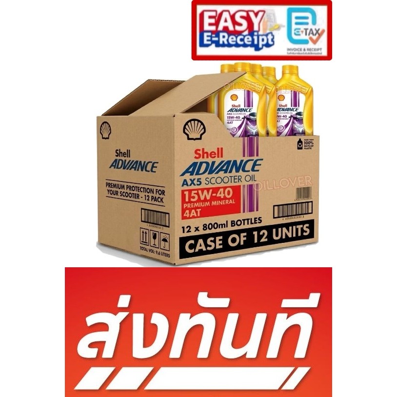 ยกลัง Shell advance AX5 4AT 15W-40 สกู๊ตเตอร์ 0.8 L 0.8L น้ำมันเครื่อง มอไซค์ เชลล์ scooter AX 5 15W