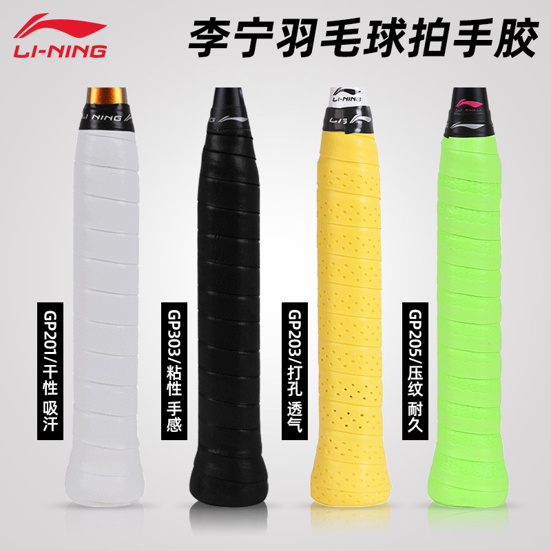 Li Ning กาวมือแบดมินตัน gp1000GP201GP203GP205GP303 ด้ามจับดูดซับเหงื่อกันลื่นไขลานกันลื่น