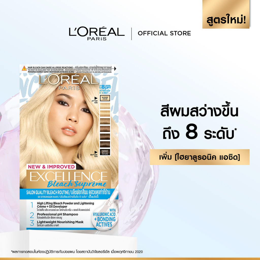 ลอรีอัล ปารีส L'Oreal Paris Excellence Bleach Supreme ครีมฟอกสีผมสูตรอ่อนโยน ปรับโทนสีผมสว่างขึ้นสูง