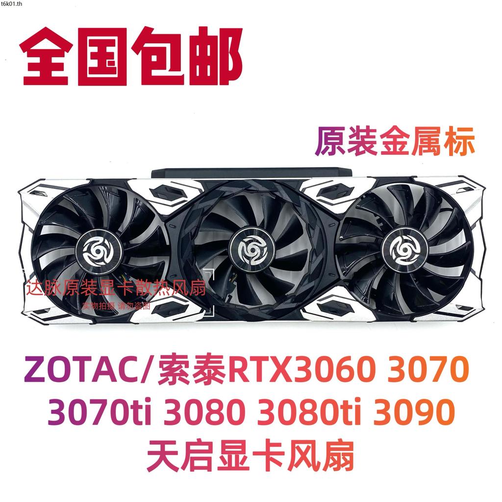 ZOTAC/ZOTAC RTX3060 3070ti 3080ti 3090 วันเริ่มพัดลมการ์ดกราฟิก