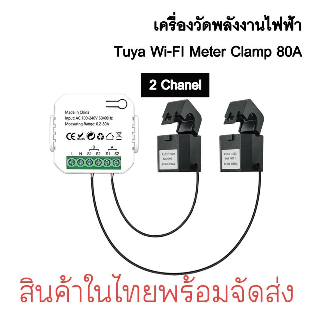 【COD】Tuya WIFI Digital Meter 80A 100-240V AC วัดค่าไฟ  วัดพลังงานไฟฟ้า วัดการผลิตโซลาร์เซลล์และใช้ไฟ แบบสองทิศทาง