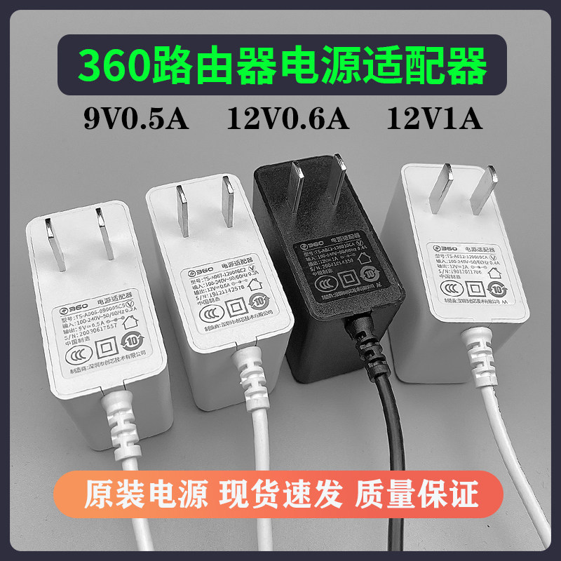 360 Wireless Router Power Adapter 12V 0.6A 1A 0.5A Light Cat ไร้สาย V2 F5 V4 T5