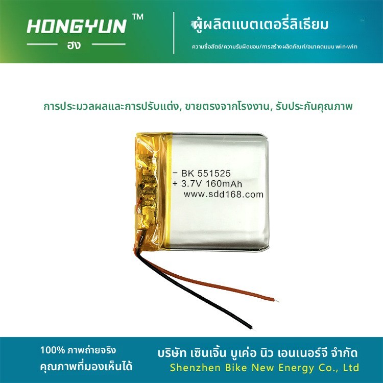 แบตเตอรี่ลิเธียม 551525 160mAh กล้องหมุน กลางแจ้ง บลูทูธ ลำโพงติดปก IEC62133


