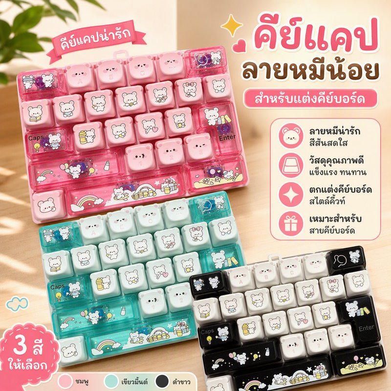 พวงกุญแจของเล่นกดคลายเครียด คีย์บอร์ด 26 ปุ่ม ลายหมี คาวาอี้ สีมาคารอง พกพา