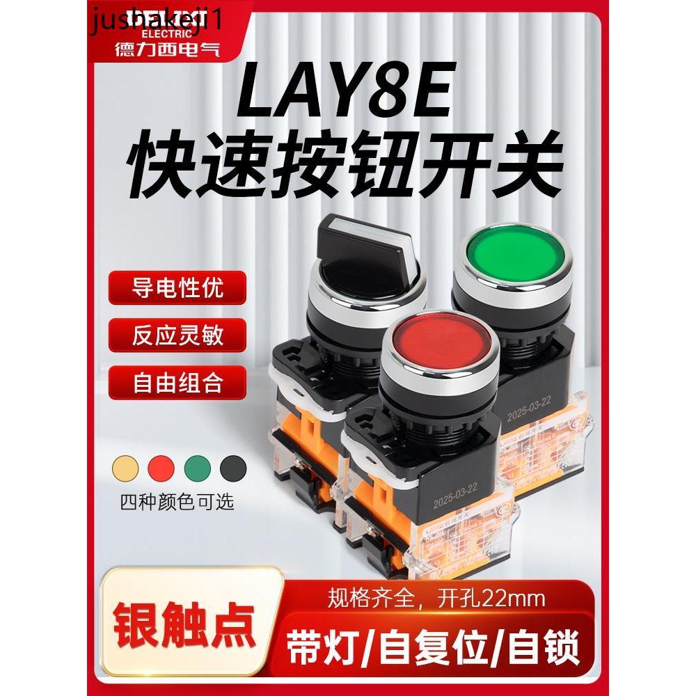 Delisi LAY8E-11BN สวิตช์ปุ่มกด Push Type LA38 พร้อมล็อคตัวเองเริ่มหยุด Self-Reset Point Start