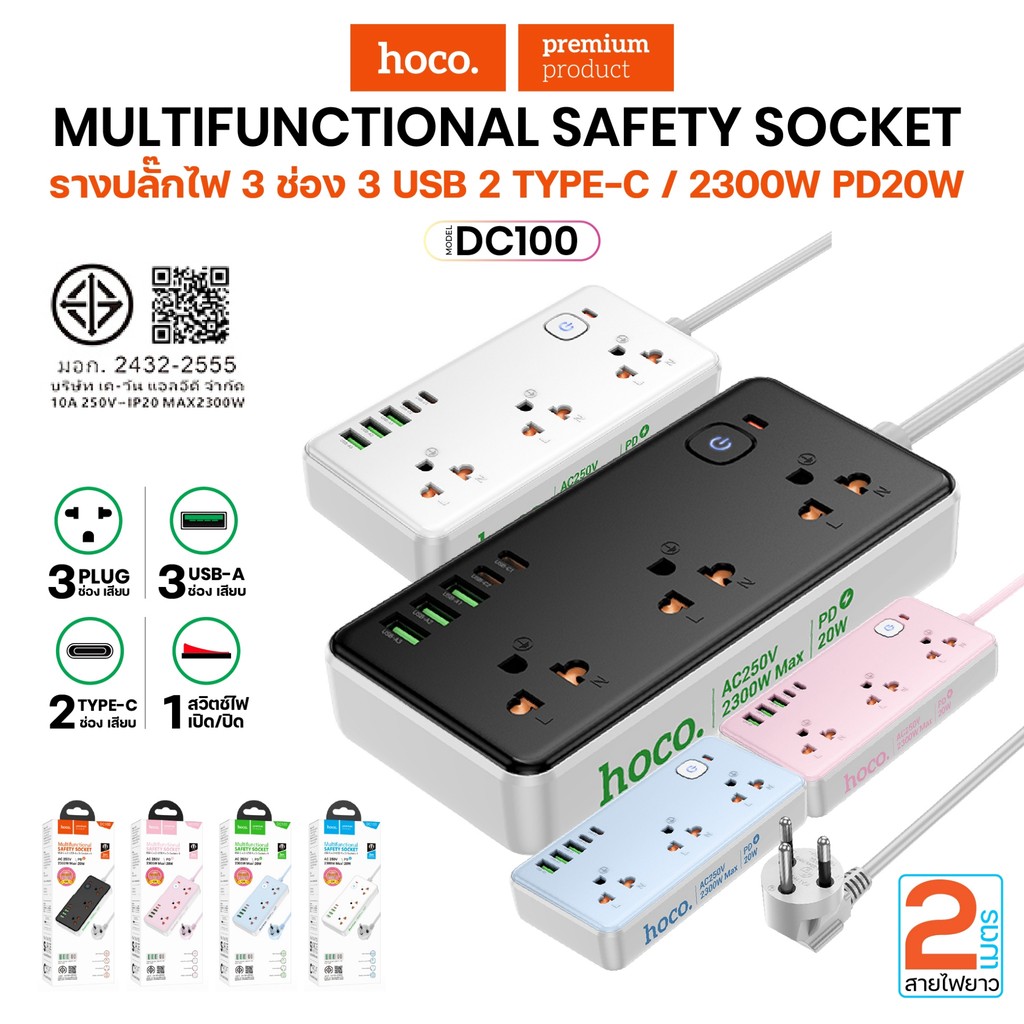 HOCO DC100 ปลั๊กพ่วง ปลั๊กไฟ มี 3ช่องเสียบ 1สวิตซ์ สายยาว 2 เมตร รองรับกำลังไฟ 2300W
