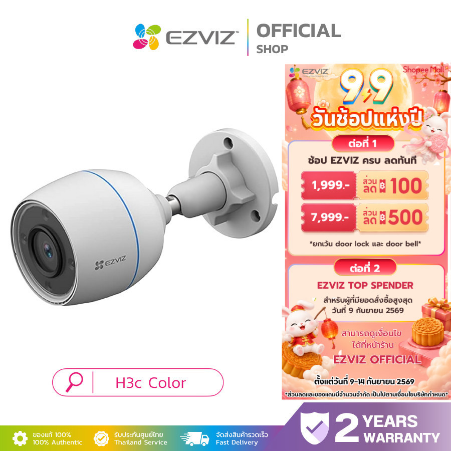 EZVIZ H3C COLOR 2MP 1080P H.265 Wi-Fi Camera กล้องวงจรปิดภายนอก กลางคืนแบบสี24ชม พร้อมเชื่อมต่อWi-FI