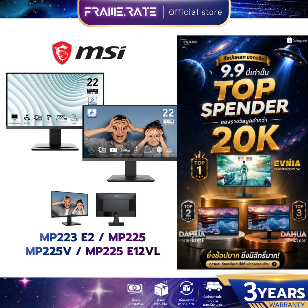 MSI MONITOR (จอมอนิเตอร์) PRO MP223 E2 / MP225 / MP225V / MP225 E12VL  22'' รับประกัน 3 ปี