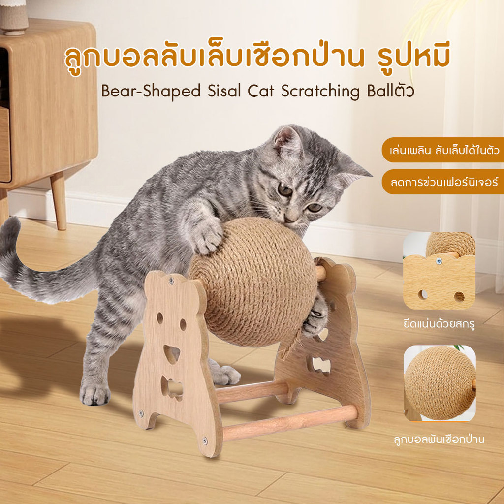 ของเล่นแมว ที่ฝนเล็บแมว ลูกบอลลับเล็บแมว เชือก ทนทาน แข็งแรง รูปหมี ขนาด S