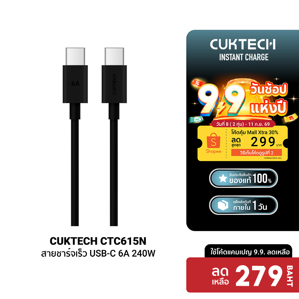 CUKTECH CTC615N 6A 240W สายชาร์จเร็ว USB-C ความยาว 1.5 เมตร รองรับชาร์จ PD3.1 -2Y