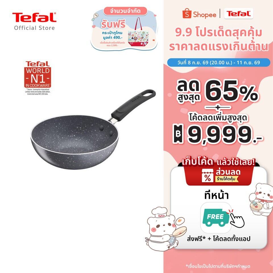 Tefal กระทะก้นลึก Natura ขนาด 16 ซม. รุ่น B2261695