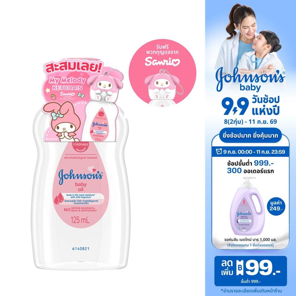 [แถมฟรี ซานริโอ้] จอห์นสัน เบบี้ ออยล์ 125 มล. [Free Sanrio] Johnson's baby Oil 125ml_header Mymelody