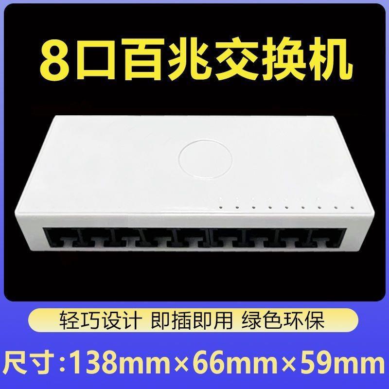 พร้อมสต็อก 8-Port 100-Mega Switch 8-Port Network Splitter Hub Monitoring Network Splitter Box Ethern