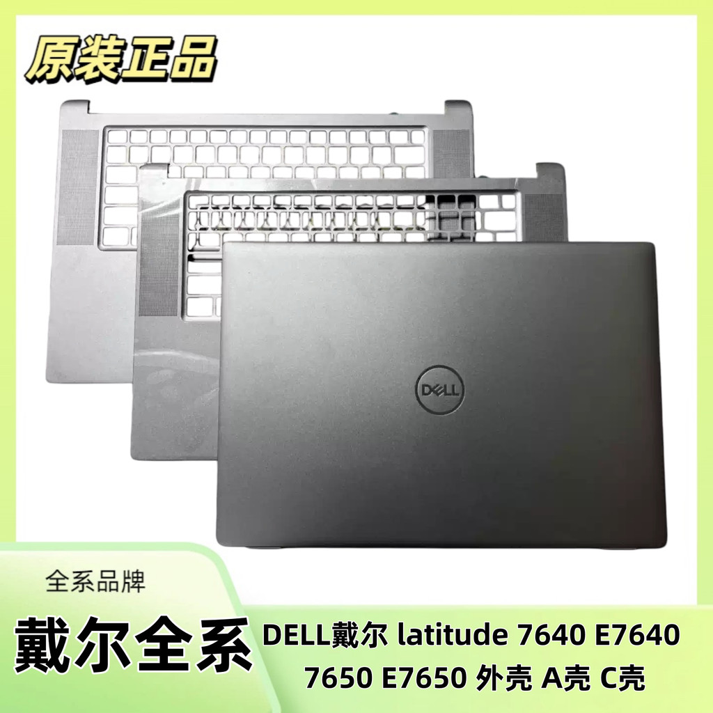 เหมาะสําหรับ DELL DELL latitude 7640 E7640 7650 E7650 Shell A Shell C Shell