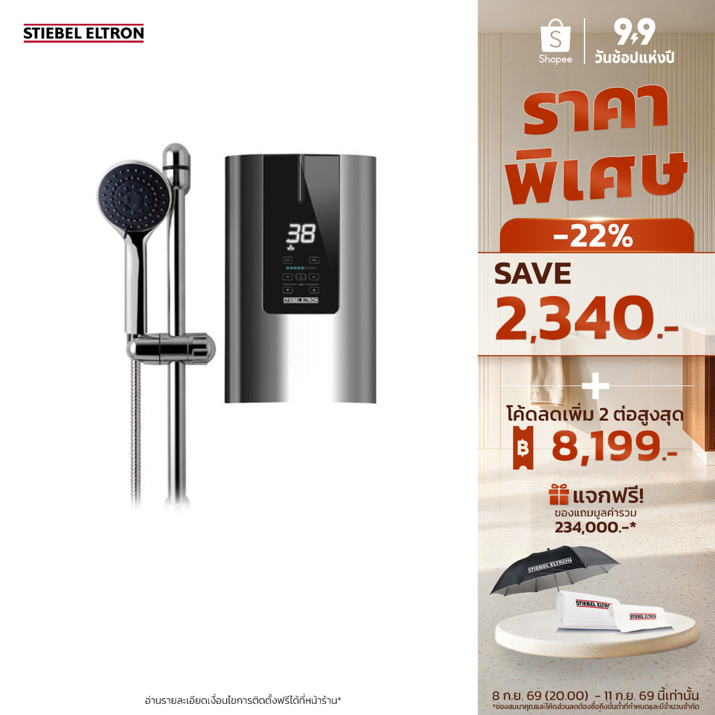 Stiebel WL 45 EC เครื่องทำน้ำอุ่น