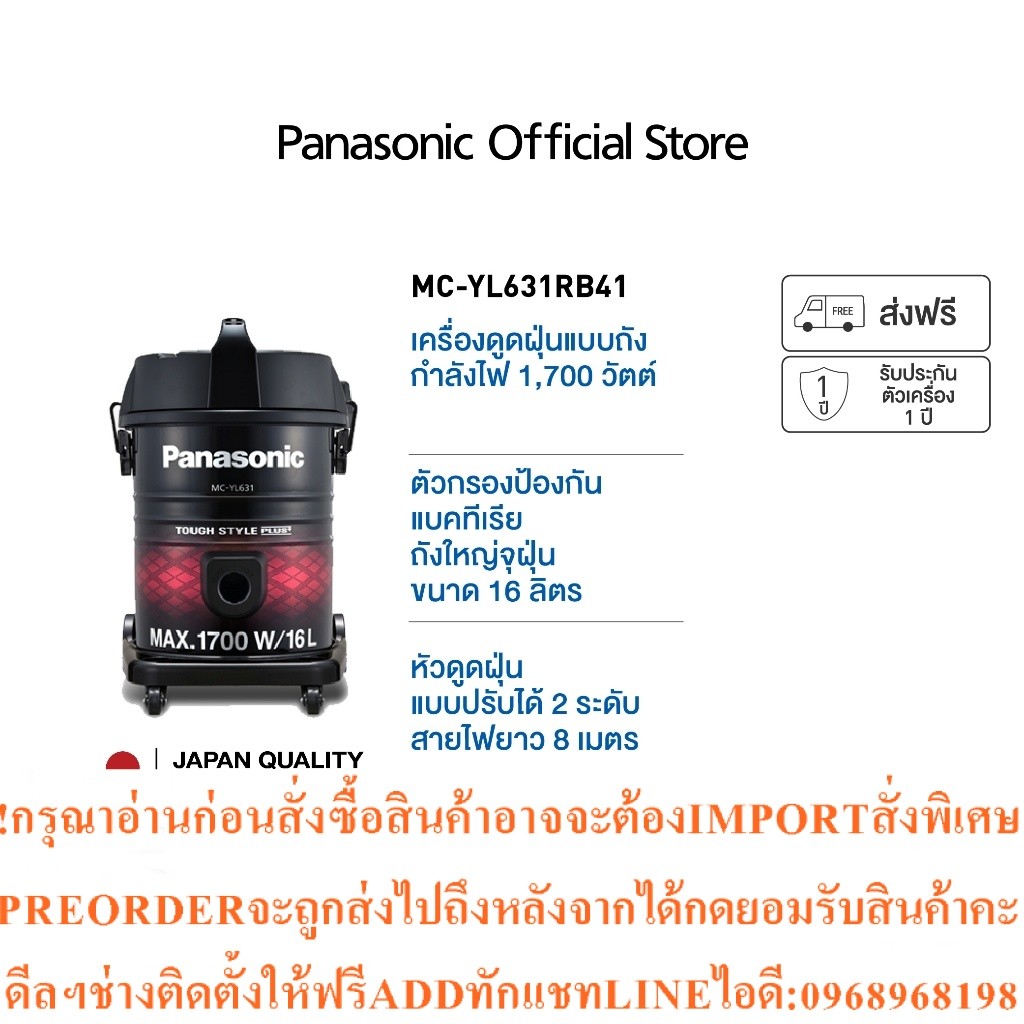 Panasonicเครื่องดูดฝุ่น1700วัตต์MC-YL631RB41สินค้าใหม่ๆต้องสั่งเบิกจากศูนย์แท้ๆ100%PREORDERฟรีSOUNDB