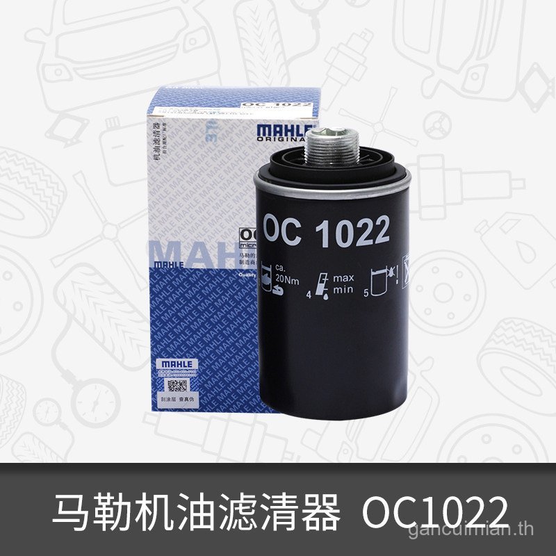 ใหม่ Mahler กรองน้ํามันองค์ประกอบทําความสะอาด OC1022 เหมาะสําหรับ Audi Mahto Sagitar Tiguan Ming Sha
