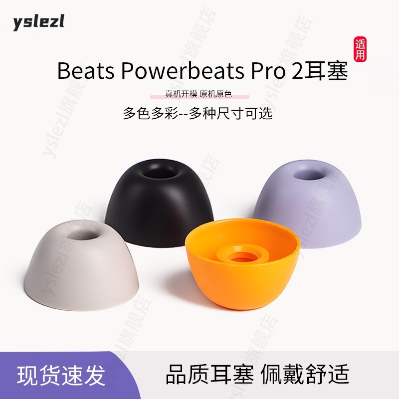 เหมาะสําหรับ Beats Powerbeats Pro2 หูฟังชนิดใส่ในหูฝาครอบหูฟัง Beats powerbeats pro เคสซิลิโคนอุปกรณ